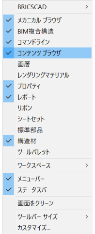 Contentbrowseropen コンテンツブランザ表示 Bricscad ヘルプセンター