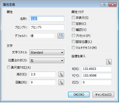 Attdef 属性定義 Bricscad ヘルプセンター