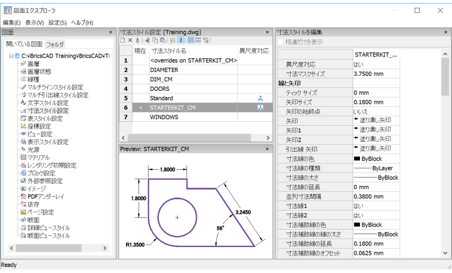 寸法スタイルエクスプローラ BricsCAD ヘルプセンター