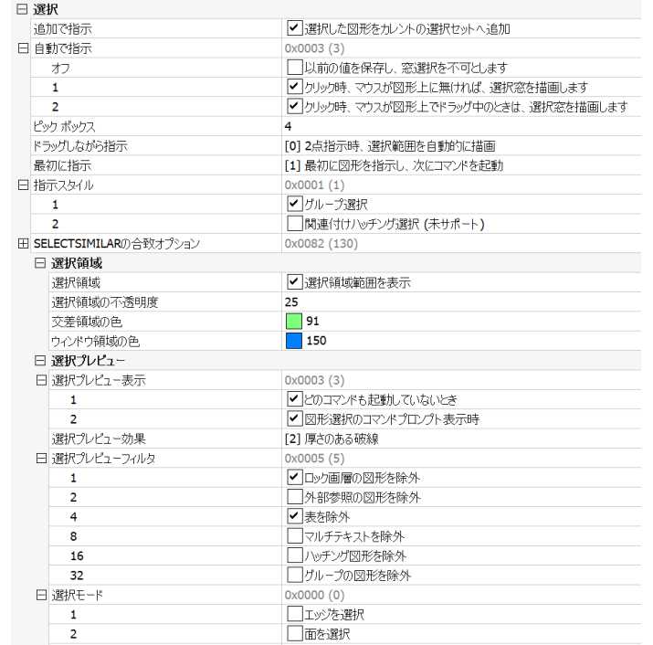 選択とグリップ設定 Bricscad ヘルプセンター