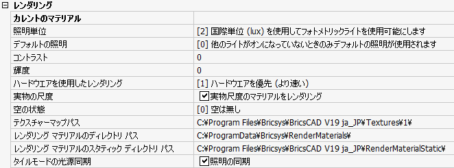 レンダリング設定 Bricscad ヘルプセンター