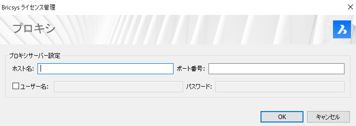 プロキシ設定 Bricscad ヘルプセンター